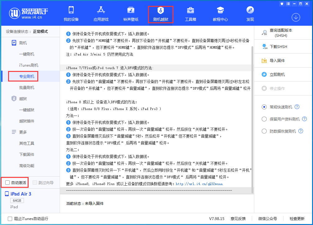 邗江苹果手机维修分享iOS 14.4 RC版_iOS 14.4 RC版一键刷机教程 