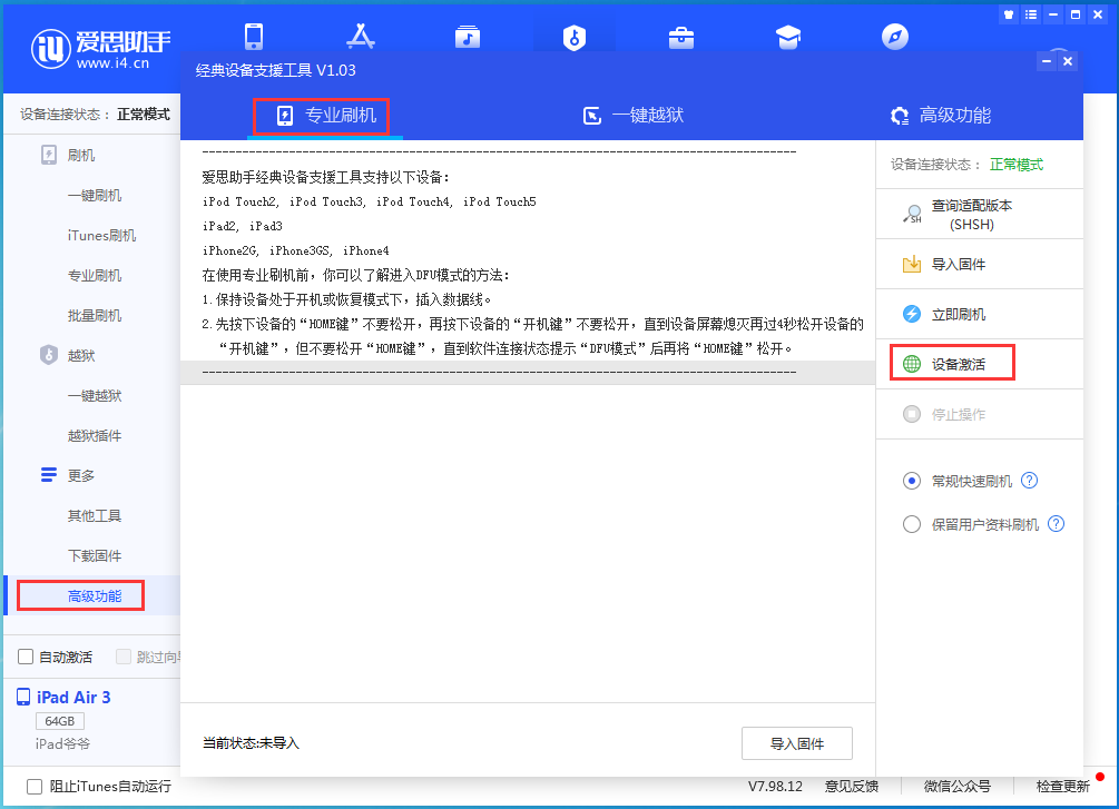 邗江苹果手机维修分享iOS 13.6正式版_iOS 13.6正式版一键刷机教程 