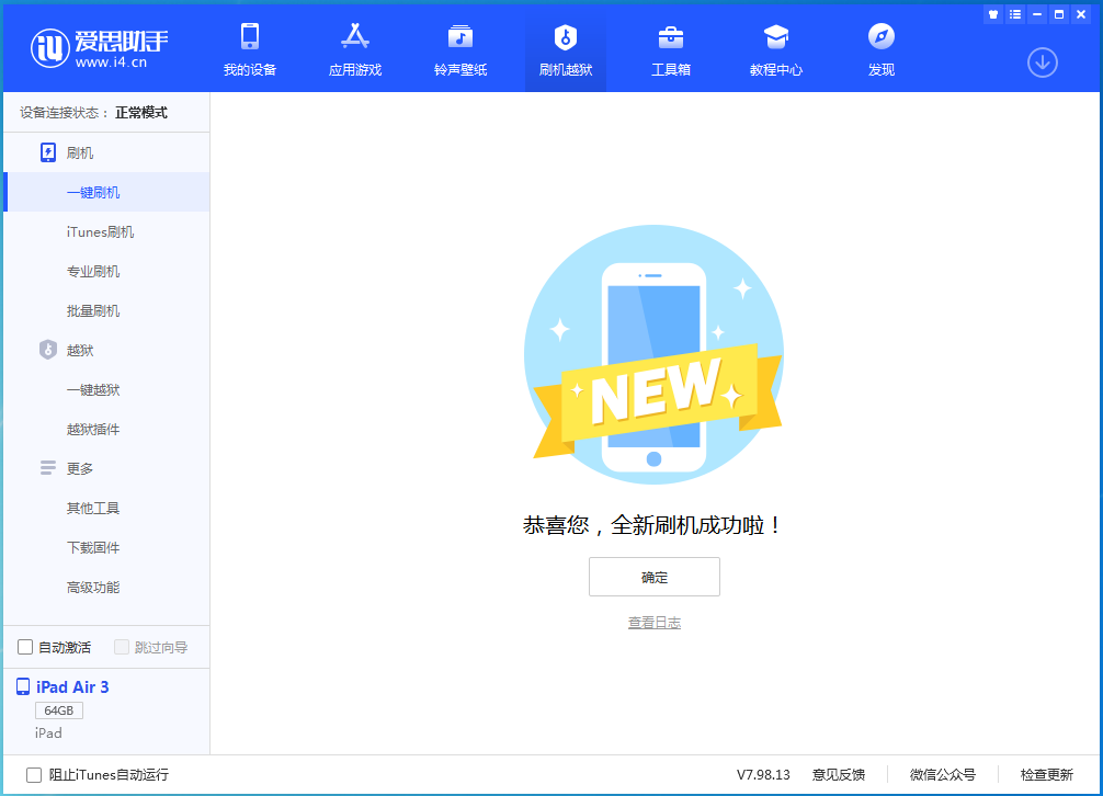 邗江苹果手机维修分享iOS 13.6 测试版_iOS 13.6 测试版一键刷机教程 
