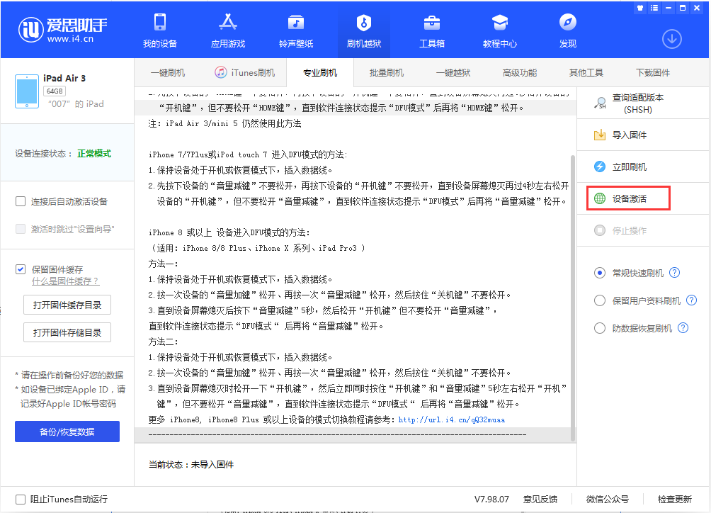邗江苹果手机维修分享iOS 13.2.3正式版_iOS 13.2.3 正式版一键刷机教程 