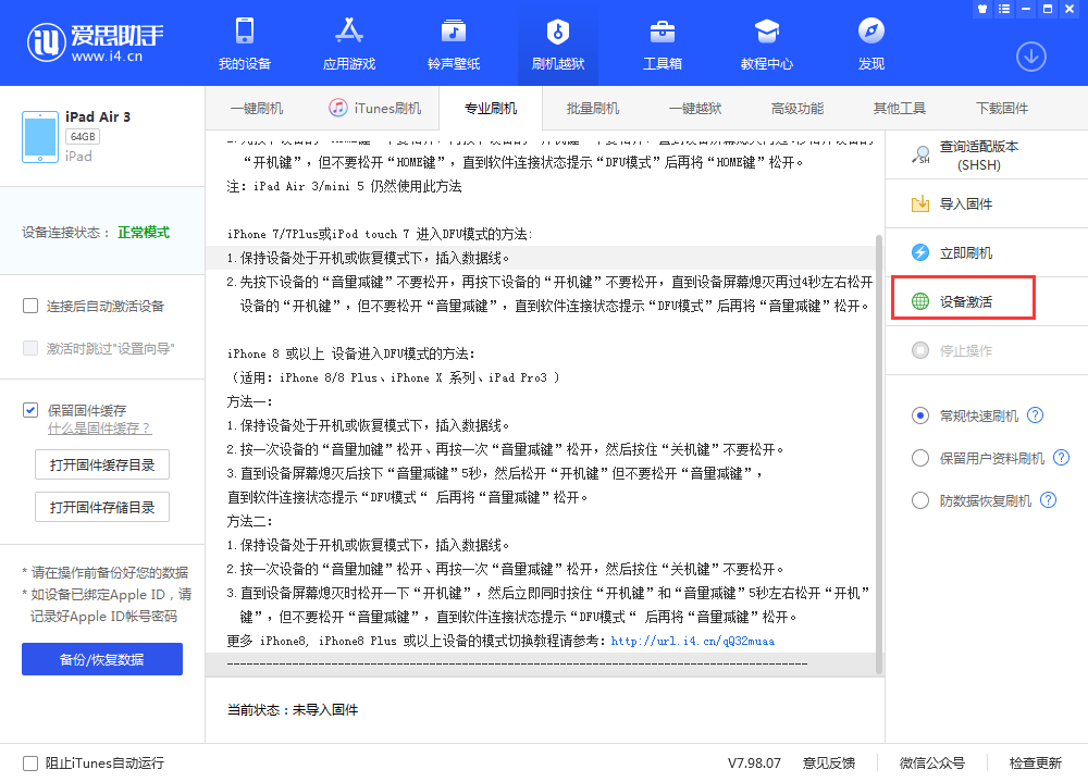 邗江苹果手机维修分享iOS 13.3 测试版_iOS 13.3 测试版一键刷机教程 